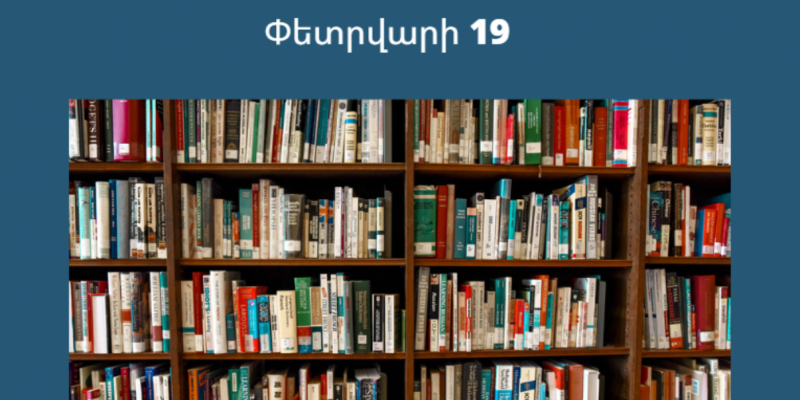 19 февраля в Армении отмечается день рождения Ованнеса Туманяна как «День дарения книг»