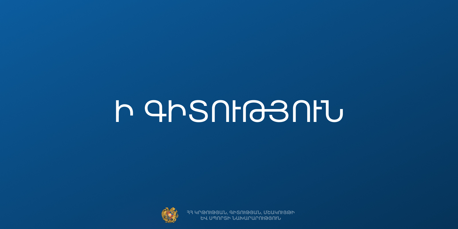 Հաստատվել է 2026 թվականի հեռակա ուսուցման ընդունելության միասնական քննությունների ժամանակացույցը