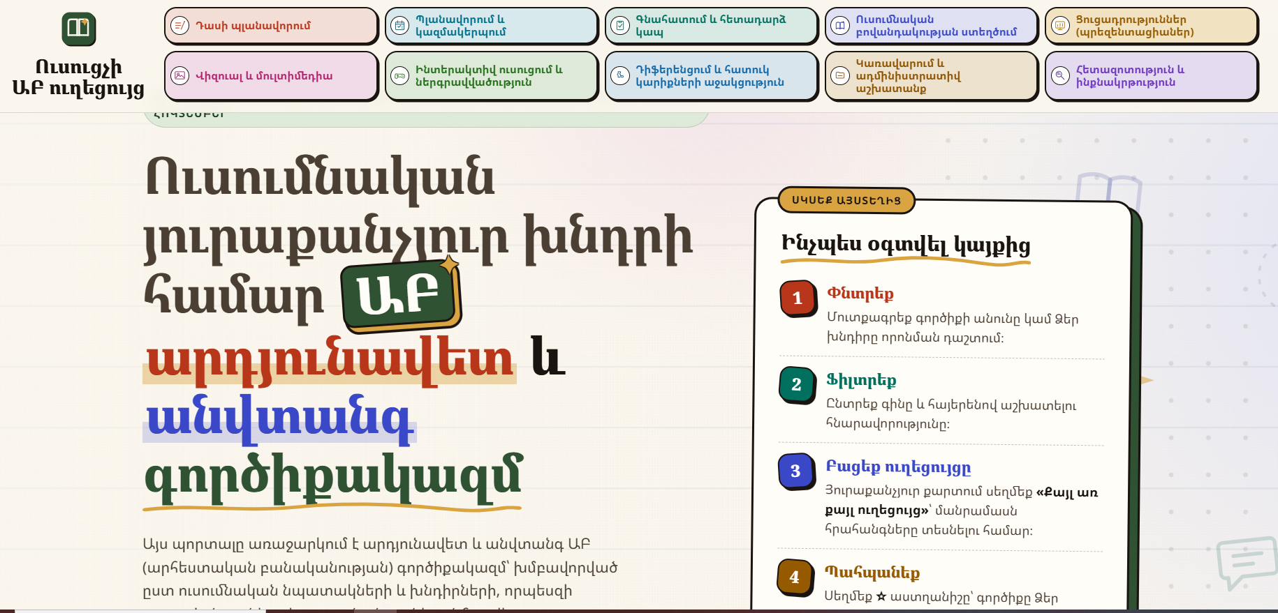 «Ուսուցչի ԱԲ ուղեցույց». արդյունավետ և անվտանգ ԱԲ գործիքակազմ ուսուցիչների համար